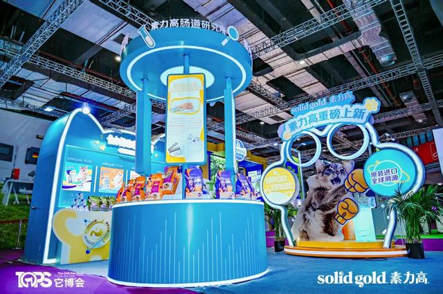 old素力高推动宠物食品赛道进入“科学实证时代”mg不朽情缘游戏网站聚焦它博会｜Solid G(图3)