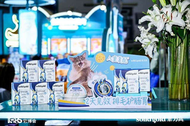 old素力高推动宠物食品赛道进入“科学实证时代”mg不朽情缘游戏网站聚焦它博会｜Solid G(图7)