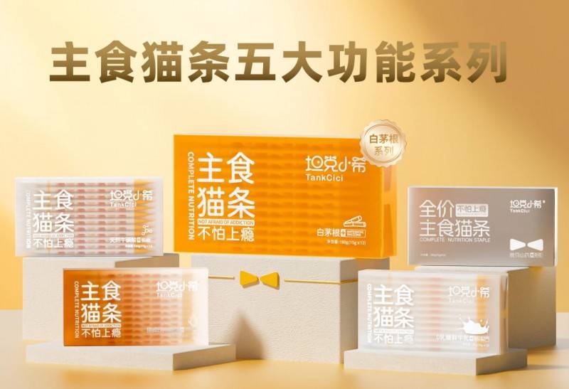 坦克小希荣膺主食猫条品类开创者不朽情缘电子游戏从0到1的突破(图2)