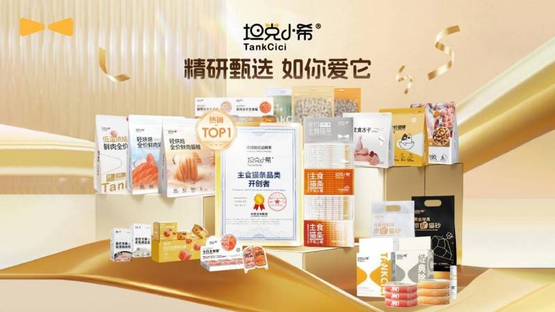坦克小希荣膺主食猫条品类开创者不朽情缘电子游戏从0到1的突破(图6)