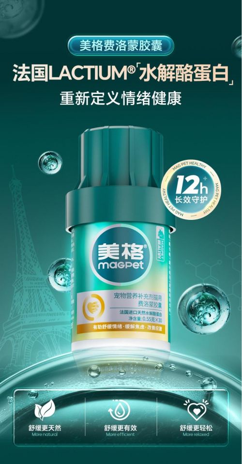 MAG费洛蒙荣获它博会年度十大新品大奖mg不朽情缘平台网站科技赋能宠物健康！(图3)