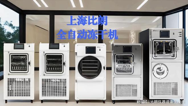 业打造高品质、便于长保储存的特色产品不朽情缘app食品冻干机助力食品行(图2)