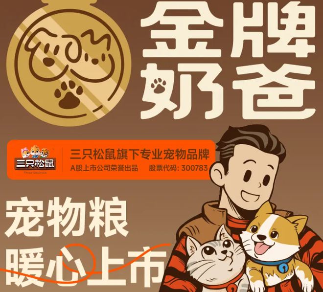 口粮！三只松鼠靠什么重返宠物食品赛道不朽情缘试玩网站零食巨头盯上毛孩子(图3)